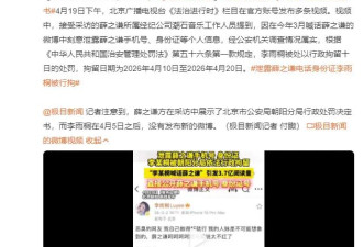 李雨桐被依法行拘！因泄露薛之谦手机号、身份证
