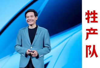千亿老总直播15小时 累到炸!雷军在焦虑什么?