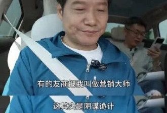 千亿老总直播15小时 累到炸!雷军在焦虑什么?