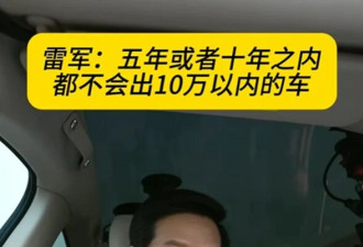 千亿老总直播15小时 累到炸!雷军在焦虑什么?