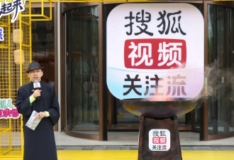 2026春季搜狐视频关注流大会星光汇聚 转起来解锁活人感社交新盛会