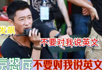 她直言讨厌中国 回国捞金上节目全程飙英文