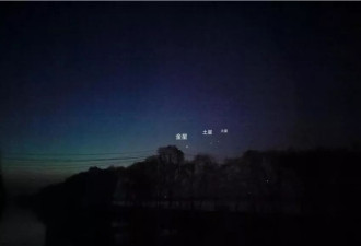 “四星连珠”现身清晨天空！仅几天 错过再等很久