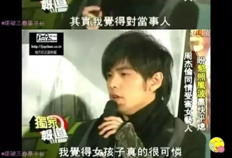 周杰伦点破女艺人困境:隐私侵犯与社会污名化双重压迫