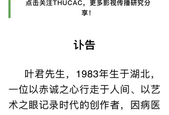 《我在故宫修文物》导演叶君去世 享年43岁