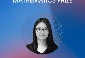 赞！三位华人女数学家获“科学界奥斯卡”突破奖