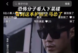 中国护照又让非法武装“秒怂”了