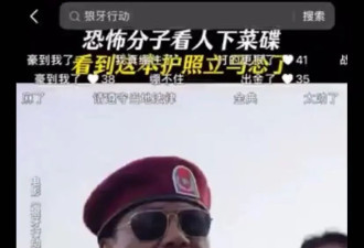 中国护照又让非法武装“秒怂”了