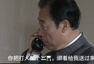 你把打人的那个多多，绑着给我送过来