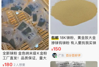 央媒曝光假黄金骗局，连火烧、光谱仪都测不出来