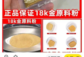 央媒曝光假黄金骗局，连火烧、光谱仪都测不出来