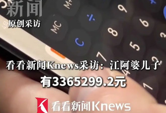 70岁阿婆半年打赏主播330万 家15块电费都交不出