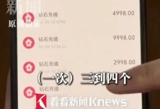 70岁阿婆半年打赏主播330万 家15块电费都交不出
