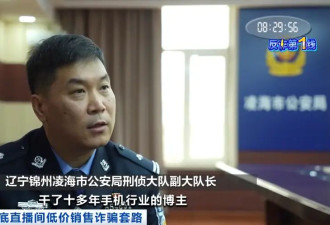 央视曝光！直播间“捡漏”万元手机仅售199元？