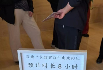 中国美术馆回应“参观长信宫灯需排队8小时”
