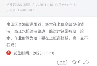 粗暴喷洒！深圳市民吐槽洒水车成 “扰民车”