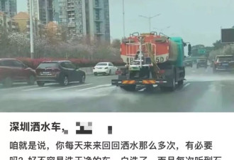 粗暴喷洒！深圳市民吐槽洒水车成 “扰民车”