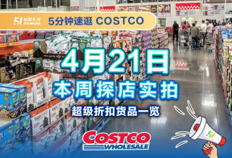多伦多Costco4月21日最新折扣&amp;试吃测评!饭团&amp;小馄饨值得入手吗?