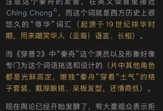 穿PRADA的恶魔2：角色形象辱华？网民扬言抵制