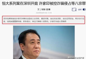 许家印认罪，2.4万亿债务谁买单？每辆车烧一个亿