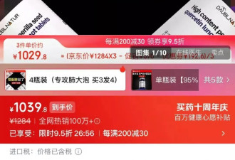 京东上的“慢阻肺”“肺结节”骗局，比“优思益”更恶劣