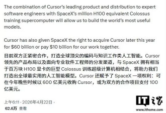 马斯克旗下SpaceX：或以600亿美元收购Cursor