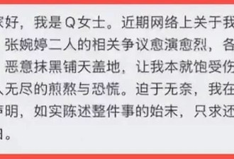 张婉婷自爆当过小三，还跟Q女士处成了闺蜜？