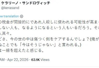 日本音乐人批高市解禁杀伤性武器出口:越过了红线