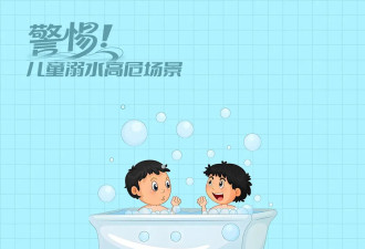 度假区内4岁男童不幸溺亡，调查报告披露细节