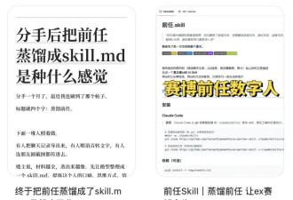 “蒸馏前任”火了 和“前任AI分身”聊天 算不算出轨？