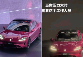 糗大了！华为发布会新车“瘫”在台上