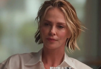 “奥斯卡影后”查理兹·塞隆自曝遭遇家暴经历！妈妈为救她杀了爸爸