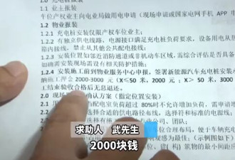 自家车位装充电桩，还得给物业交2000元保证金