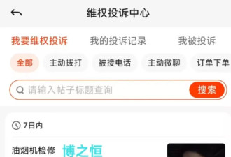 揭秘58同城维修“幽灵订单”：强行生订单 截胡上门