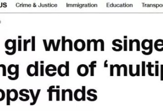 美歌手肢解少女 死因出炉 手机存大量儿童性虐图