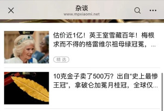 故宫求借！王室同款！揭秘女星名媛们私藏的“传家宝”古董冠冕！
