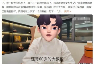 孩子不是王思聪的那是谁的?黄一鸣遭前任曝其出轨