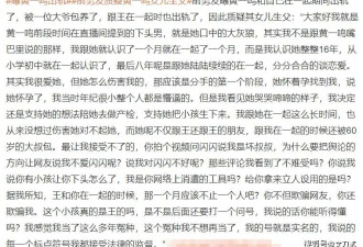 孩子不是王思聪的那是谁的?黄一鸣遭前任曝其出轨