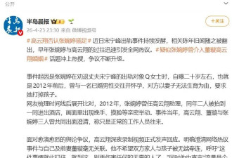 高云翔否认张婉婷插足：这件事跟我和我的前妻...