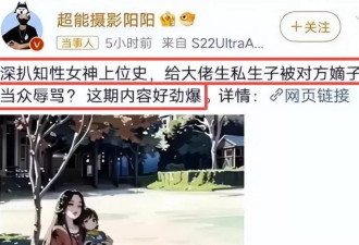 江疏影被曝海外产子后，遭正房儿子当众羞辱？