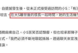 小S公开大S去世前内幕，自责组织出游