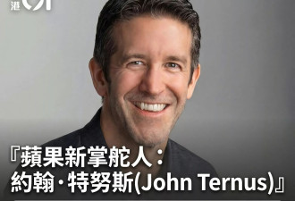 苹果新CEO：曾为一颗螺丝跟同事吵翻的细节狂魔