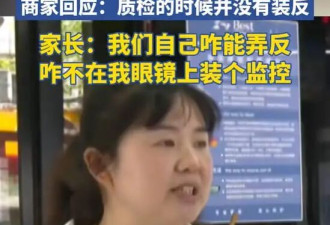 “镜片装反孩子暴涨到900度”冲上热搜榜首 眼科医生：未必是主因