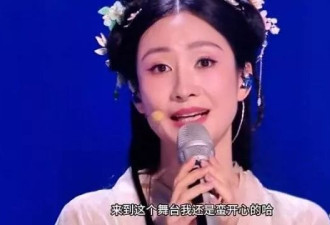 陶昕然舞台表演太惊艳被赞天选古人！被淘汰垫底争议大