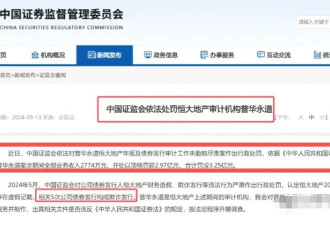 许家印的"看门人"，被罚到倾家荡产