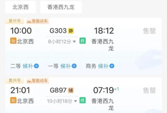火爆！五一多地赴港高铁票秒空