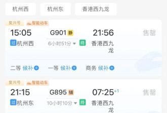 火爆！五一多地赴港高铁票秒空
