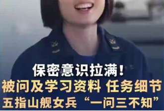 中国女兵受访“一问三不知” 却获网友大赞