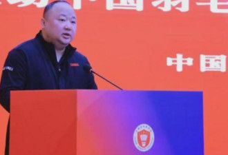 奥运冠军 中国一协会主席“失联” 知情人发声