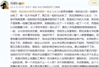 热搜挡不住！黄一鸣“猛料”传出后回应前男友...